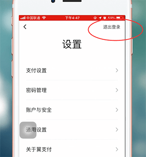 翼支付APP进行退出的简单操作流程截图