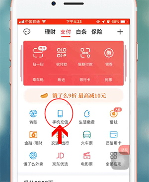 使用翼支付APP查询话费的操作流程截图