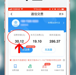 使用翼支付APP查询话费的操作流程截图