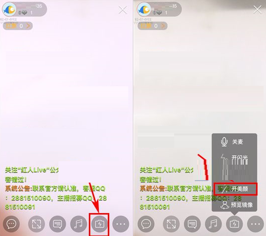 红人直播APP设置美颜的基础操作过程截图