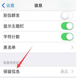 iPhone怎么自动删短信