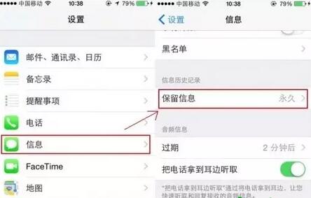 iphone怎么设置自动删除短信