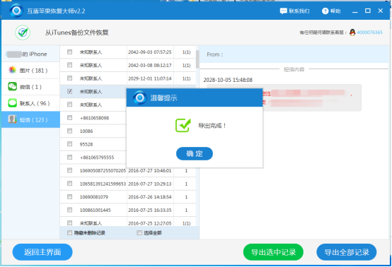 苹果手机短信内容被删除怎么恢复