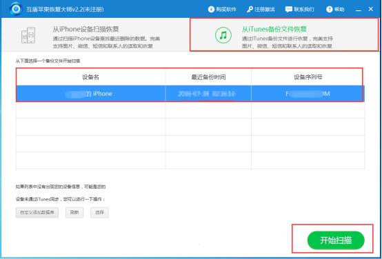 苹果手机短信内容被删除怎么恢复