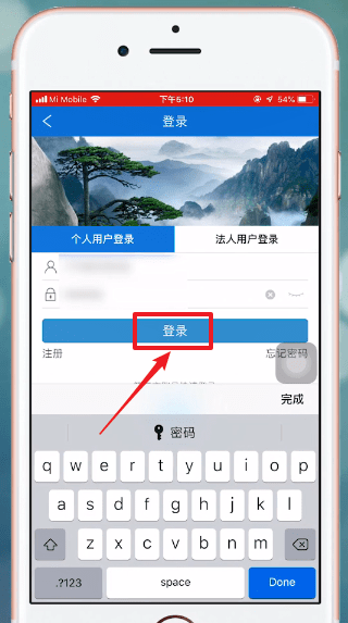 皖事通APP登录账号的操作过程截图