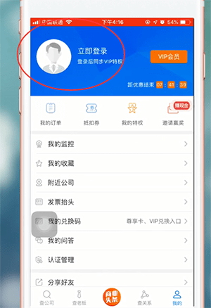 天眼查app的进行登录的简单操作截图