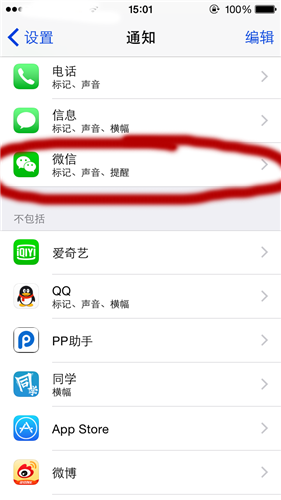 iPhone怎么取消应用软件通知？