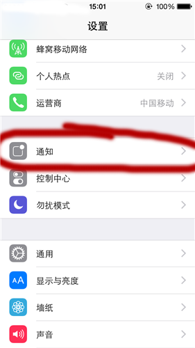 iPhone怎么取消应用软件通知?