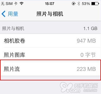 iOS7关闭照片流可以省1G存储空间