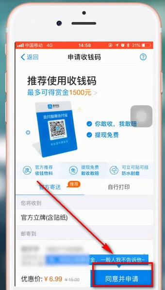 在支付宝里申请收款码的简单操作截图