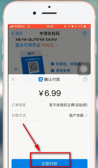 在支付宝里申请收款码的简单操作截图