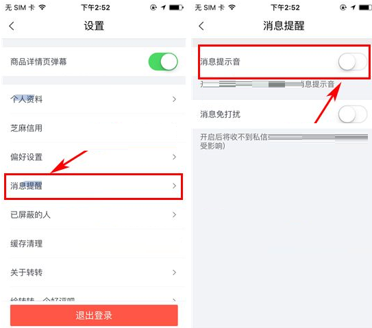 转转APP将消息提示音关掉的操作过程截图