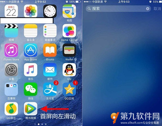 ios9搜索功能怎么使用