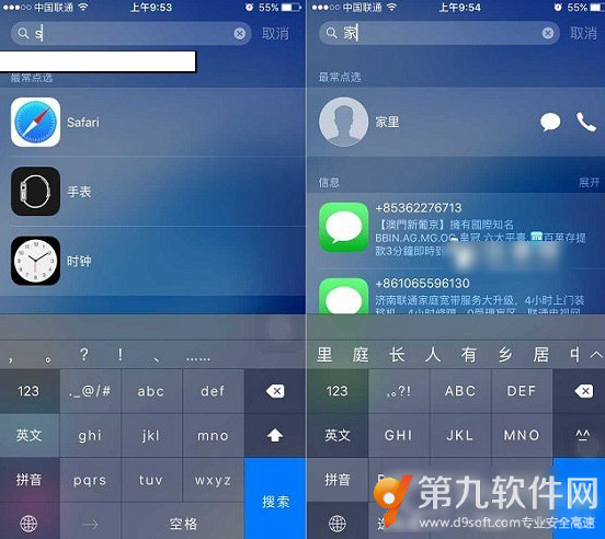 苹果系统ios9搜素功能使用教程