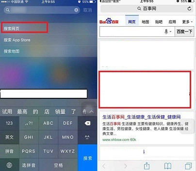 苹果系统ios9搜素功能使用教程