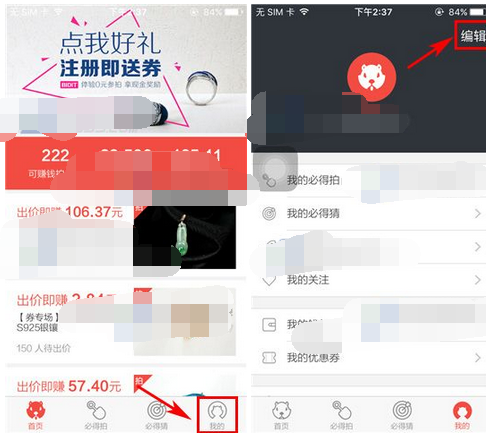 必得拍APP更改支付密码的操作过程截图