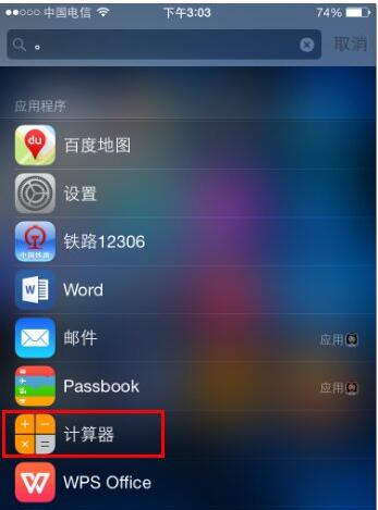 iPhone  6怎么快速搜索应用