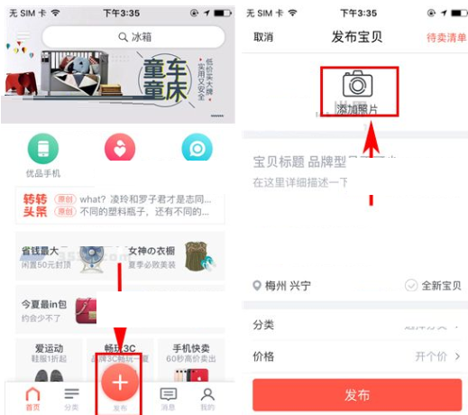 转转APP添加宝贝视频的详细操作