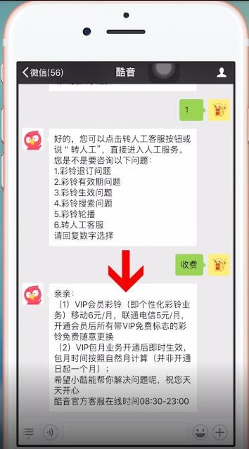 通过酷音铃声设置彩铃的操作过程