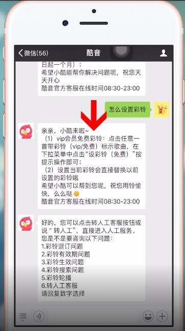 通过酷音铃声设置彩铃的操作过程截图