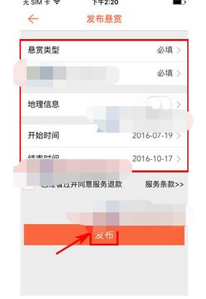 茄子悬赏APP发布悬赏的操作流程截图