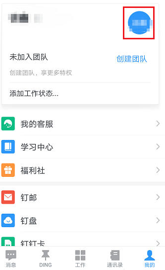 钉钉APP进行实名认证的图文操作截图