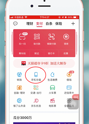 使用翼支付查询流量的简单操作截图