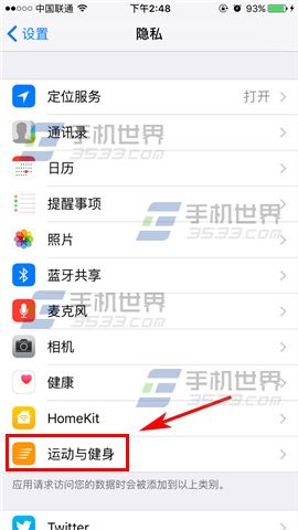 苹果iPhone6s如何关闭健身跟踪