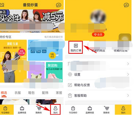 番茄炒蛋APP将订单取消的操作流程截图