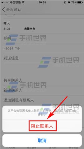 iPhone7黑名单怎么添加？