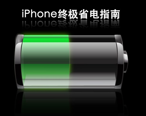 iOS7如何更省电