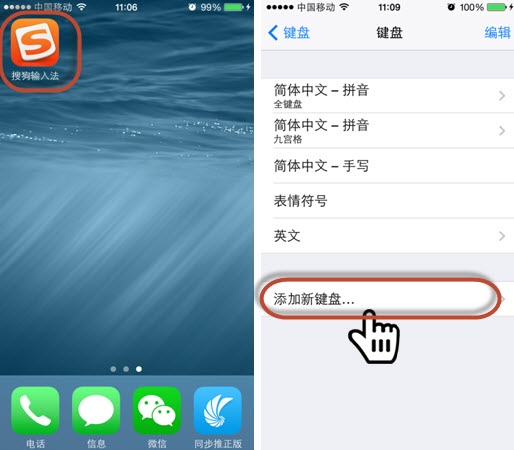 iOS8最新应用：安装和使用第三方输入法