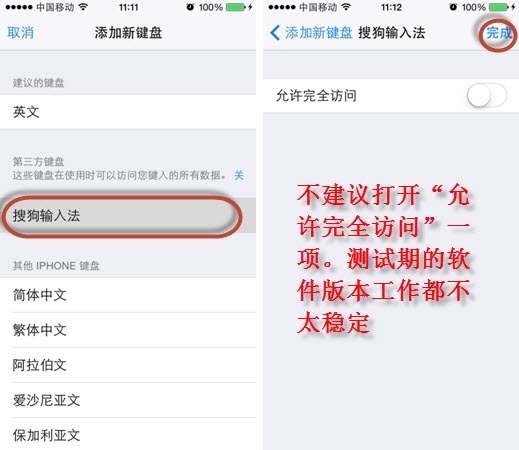 iOS8最新应用：安装和使用第三方输入法