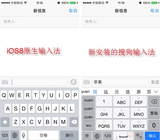 iOS8最新应用：安装和使用第三方输入法