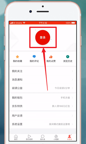 今日头条APP进行注册的操作流程截图