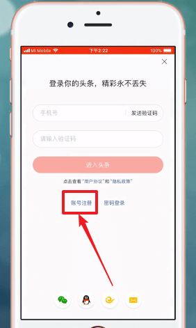 今日头条APP进行注册的操作流程截图