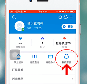 掌上生活app进行注销的操作过程截图