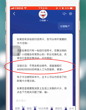 掌上生活app进行注销的操作过程截图