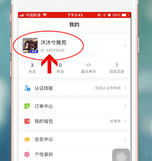 比心APP修改换头像的图文操作截图