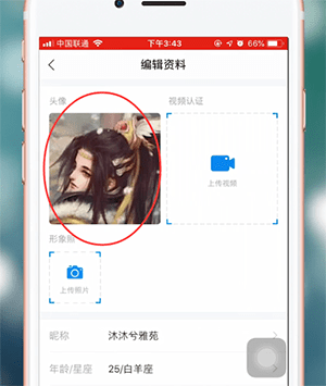 比心APP修改换头像的图文操作截图