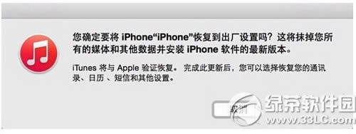 iphone连接itunes显示已停用 iphone停用连接itunes解决方法