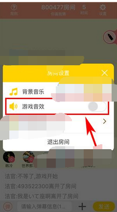 丸子APP将游戏音效关掉的操作过程截图