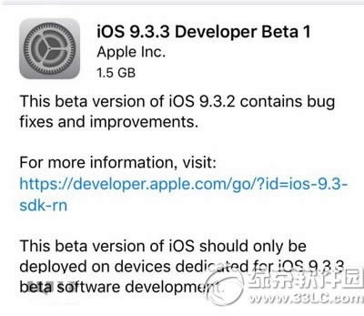 ios9.3.3beta1下载地址 苹果ios9.3.3beta1固件下载网址