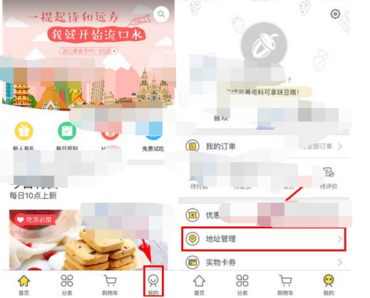 百草味APP添加收货地址的操作流程截图