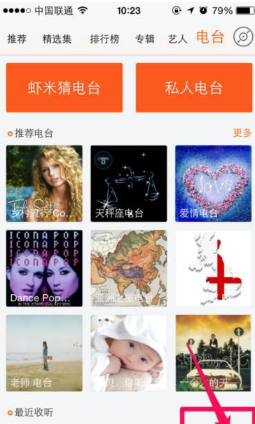 虾米音乐APP调整在线播放品质的详细操作截图