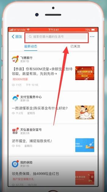 支付宝关注生活号的操作流程截图