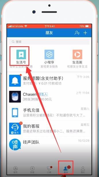 支付宝关注生活号的操作流程截图