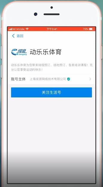 支付宝关注生活号的操作流程截图