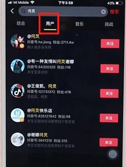 抖音APP加好友的详细操作讲解截图