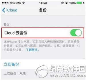 苹果icloud怎么自动备份 icloud自动备份方法流程